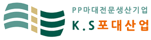 K.S포대산업